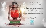 چهل روایت جنگ به مناسبت چهلمین سالگرد دفاع مقدس