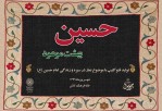 فتوکلیپ «نماز در سیره و زندگی امام حسین(ع)» در فضای مجازی منتشر می‌شود