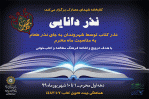نذر کتاب در برنامه «نذر دانایی» به مناسبت ماه محرم