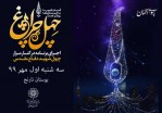اجرای ویژه‌برنامه «چهل‌چراغ» در جوار مزار شهدای گمنام بوستان نارنج