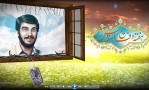 فرهنگ‌سرای رازی ۴۰ پیام شهدا را در فضای مجازی منتشر می‌کند