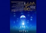 برنامه های متنوع دفاع مقدسی در امامزاده علی‌اکبر چیذر و منطقه 1 تهران