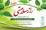 راه‌های پیشگیری از ابتلا به دیابت در «راز سلامتی»