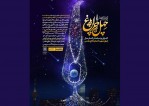 ویژه‌برنامه «چهل‌چراغ» در جوار مقبره‌الشهدای بوستان کوکب
