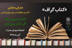کتاب «نیروی اراده» در «کتاب گراف» معرفی شد