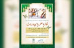 فرهنگ‌سرای خانواده مسابقه «خانه با عطر و بوی ولادت» برگزار می‌کند