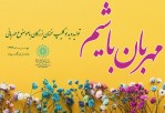 تولید و انتشار ویدئوکلیپ «مهربان باشیم» در فضای مجازی