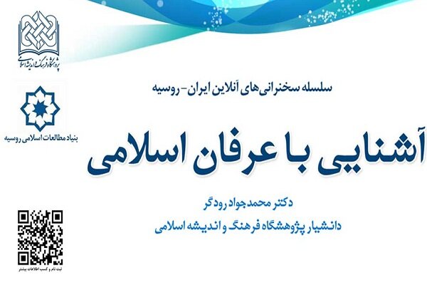 نشست آشنایی با عرفان اسلامی آذرماه برگزار می شود نشست آشنایی با عرفان اسلامی آذرماه برگزار می شود