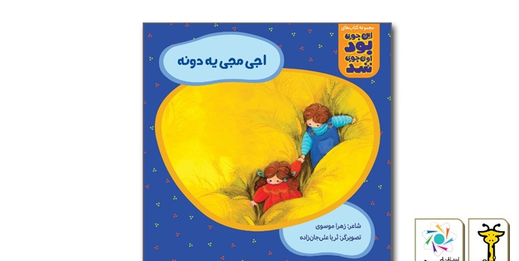 مراحل تهیه نان برای کودکان با نام «اجیمجی یه دونه» مراحل تهیه نان برای کودکان با نام «اجیمجی یه دونه»