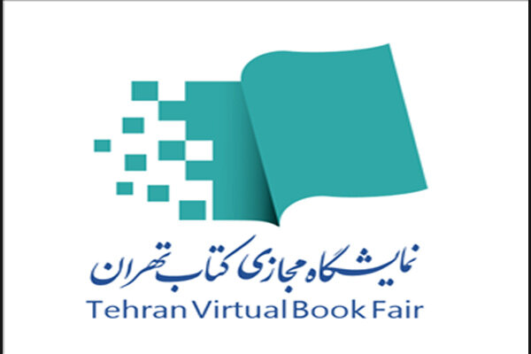 ثبتنام ۶۵۳ ناشر داخلی در دومین نمایشگاه مجازی کتاب تهران ثبتنام ۶۵۳ ناشر داخلی در دومین نمایشگاه مجازی کتاب تهران