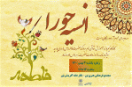 کارگاه هنری «انسیه حورا» همزمان با روز مادر