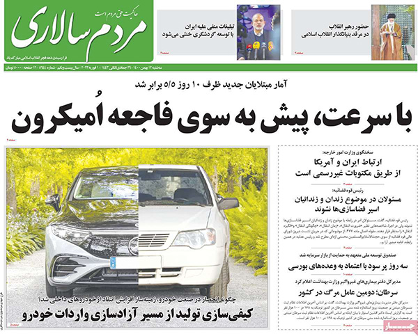 فرهنگ و هنر در صفحه اول روزنامه ها- سه شنبه 12 بهمن ماه 1400