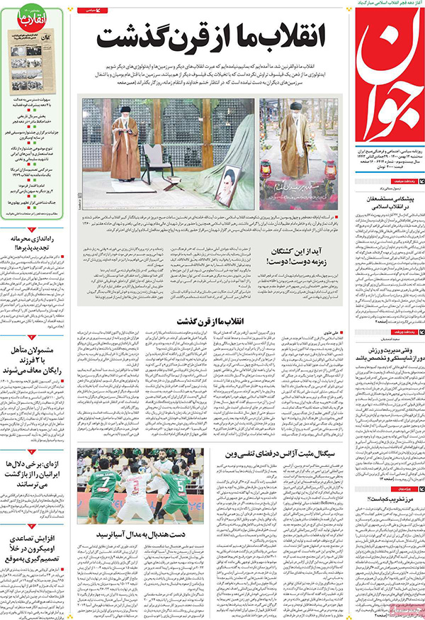 فرهنگ و هنر در صفحه اول روزنامه ها- سه شنبه 12 بهمن ماه 1400