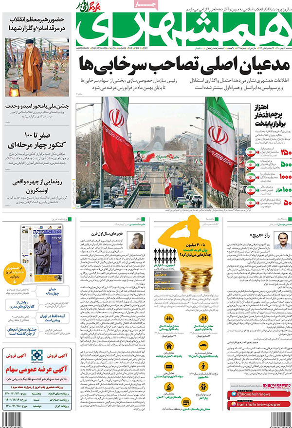 فرهنگ و هنر در صفحه اول روزنامه ها- سه شنبه 12 بهمن ماه 1400