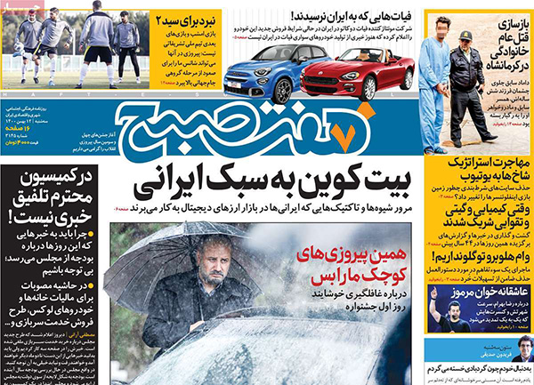 فرهنگ و هنر در صفحه اول روزنامه ها- سه شنبه 12 بهمن ماه 1400