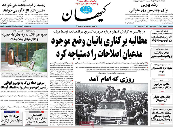 فرهنگ و هنر در صفحه اول روزنامه ها- سه شنبه 12 بهمن ماه 1400