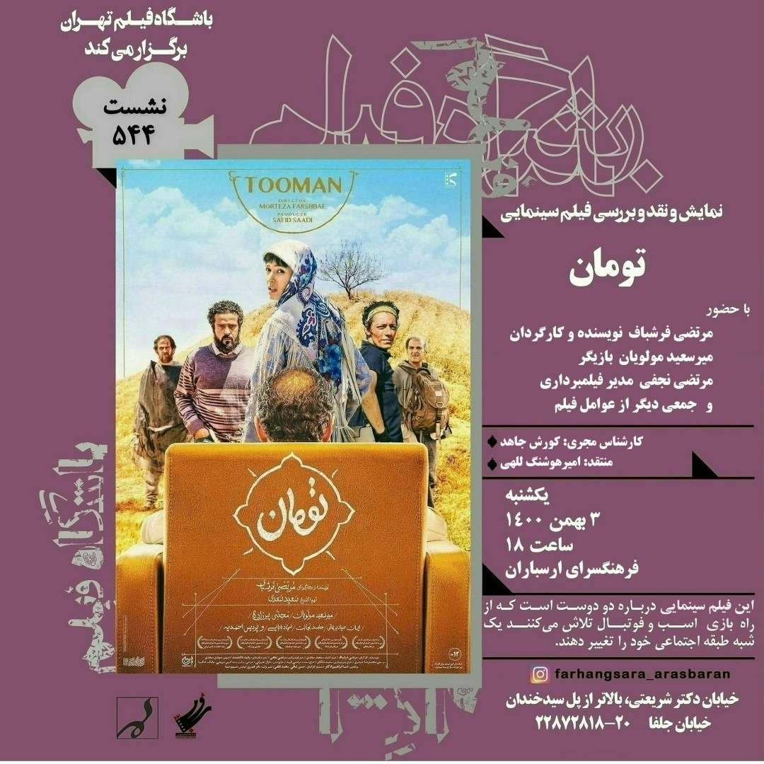 اکران و نقد 
