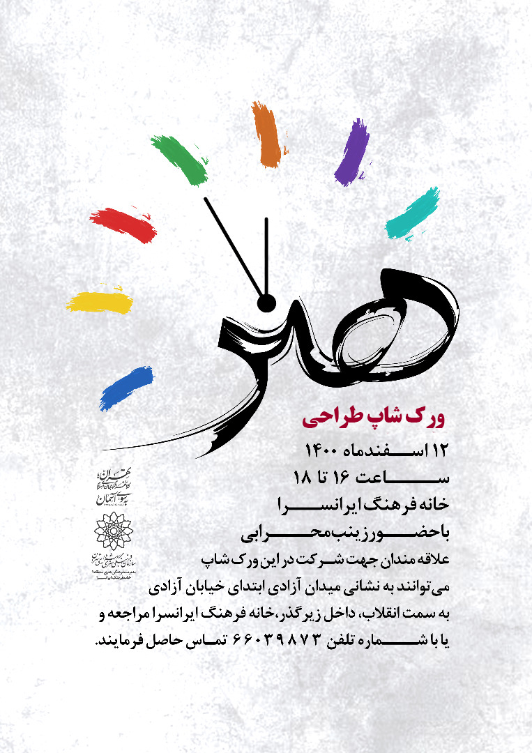 کارگاه رایگان طراحی در خانه فرهنگ ایرانسرا کارگاه رایگان طراحی در خانه فرهنگ ایرانسرا