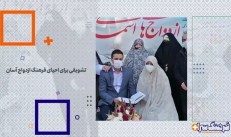 فیلم؛ پیوند آسمانی با شاهدانی از بهشت در برنامه «ازدواج‌های آسمانی»