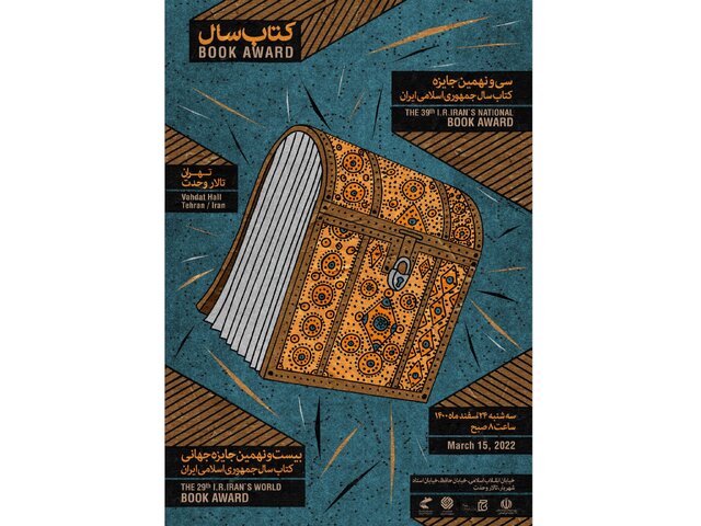 برگزاری مراسم پایانی «جایزه کتاب سال» برگزاری مراسم پایانی «جایزه کتاب سال»