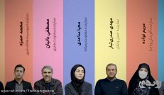 فیلم؛ چهارمین قسمت مجله ویدئویی «روبه‌رو» ویژه نوروز منتشر شد