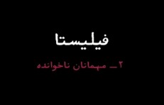 دومین قسمت موشن‌گرافیک «فیلیستا» به مناسبت روز قدس منتشر شد