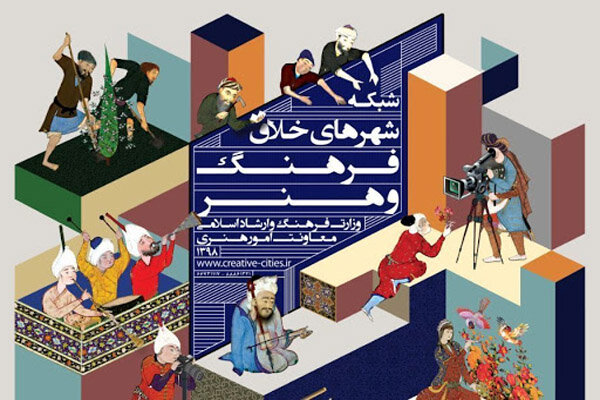 برگزیدگان نخستین دوره شهرهای خلاق معرفی شدند/مشهد شهر خلاق رسانه برگزیدگان نخستین دوره شهرهای خلاق معرفی شدند/مشهد شهر خلاق رسانه