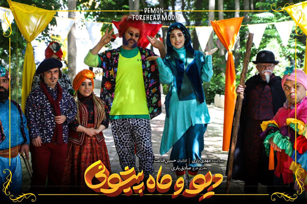 «دیو و ماه پیشونی» تابستان به شبکه نمایش خانگی میآید «دیو و ماه پیشونی» تابستان به شبکه نمایش خانگی میآید