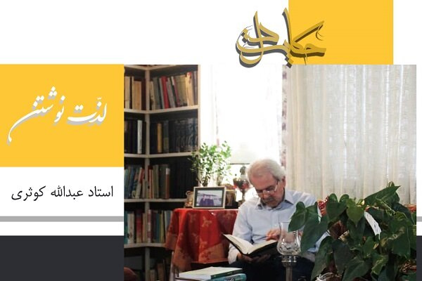 زندکی عبدالله کوثری شرح داده می شود زندکی عبدالله کوثری شرح داده می شود