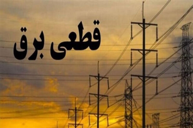 جدول قطعی برق در شهرستان‌های استان تهران اعلام شد