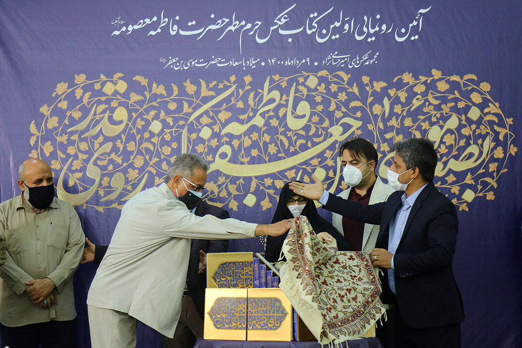 نخستین کتاب عکس حرم مطهر حضرت معصومه(س) رونمایی شد نخستین کتاب عکس حرم مطهر حضرت معصومه(س) رونمایی شد