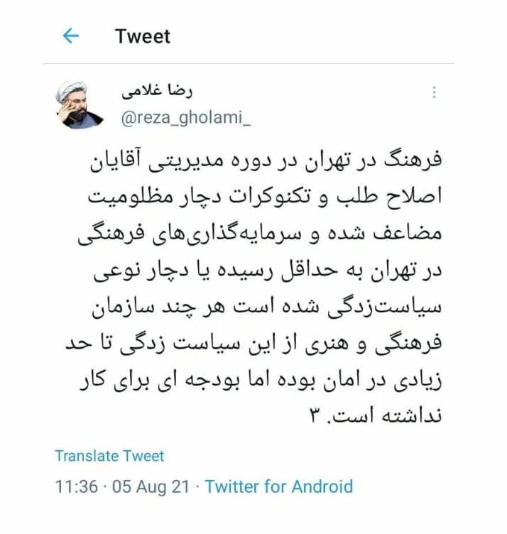 اظهارنظر توییتری حجتالاسلام غلامی درباره جایگاه فرهنگ در دوران مدیریت اصلاحات اظهارنظر توییتری حجتالاسلام غلامی درباره جایگاه فرهنگ در دوران مدیریت اصلاحات