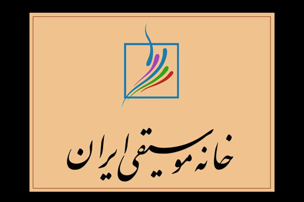 تاریخ و محل برگزاری انتخابات کانون های خانه موسیقی اعلام شد تاریخ و محل برگزاری انتخابات کانون های خانه موسیقی اعلام شد