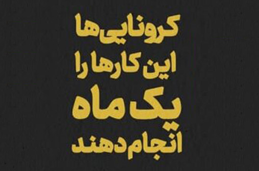 کرونایی‌ها یک ماه این‌کارها را انجام ندهند