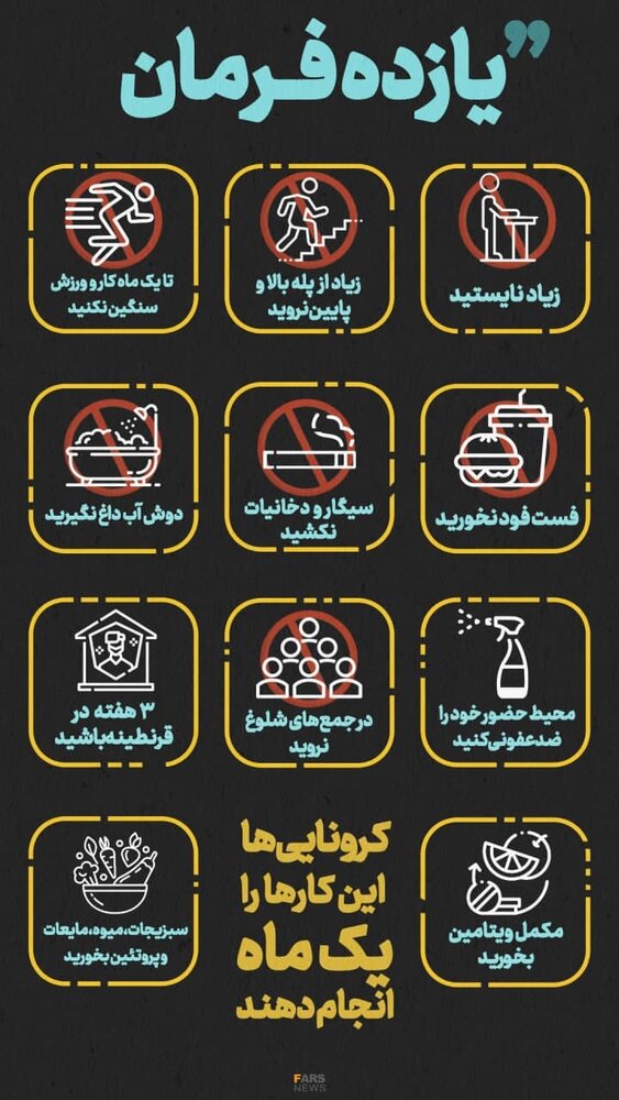 کروناییها یک ماه اینکارها را انجام ندهند کروناییها یک ماه اینکارها را انجام ندهند