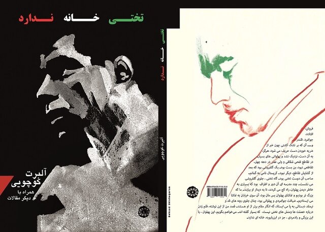 «تختی خانه ندارد» «تختی خانه ندارد»