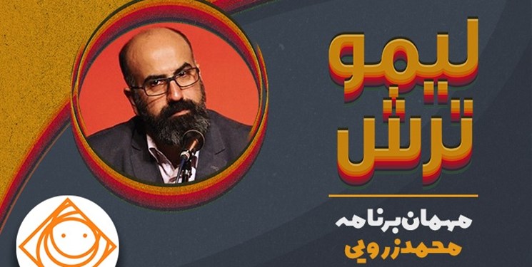 استاد احمد: «لیموترش» چاشنی تلخی های زندگی است/ تلاش برای حرکت به سمت طنز فاخر