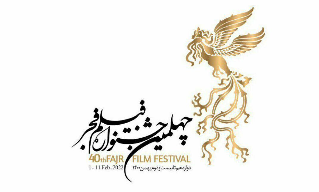 مهلت ثبتنام چهلمین جشنواره فیلم فجر ۳۰ آبان پایان مییابد مهلت ثبتنام چهلمین جشنواره فیلم فجر ۳۰ آبان پایان مییابد