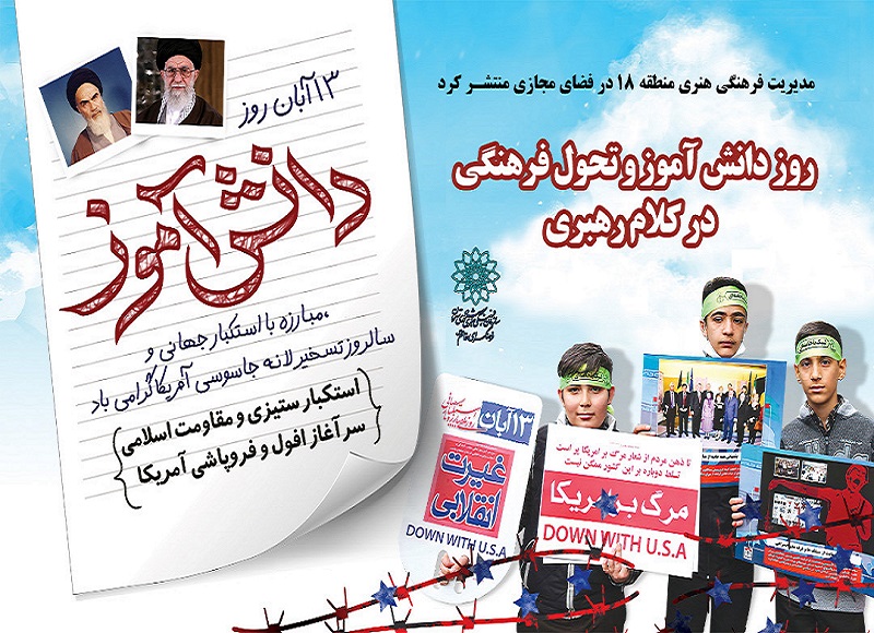 روز دانش آموز و تحول فرهنگی در کلام رهبری