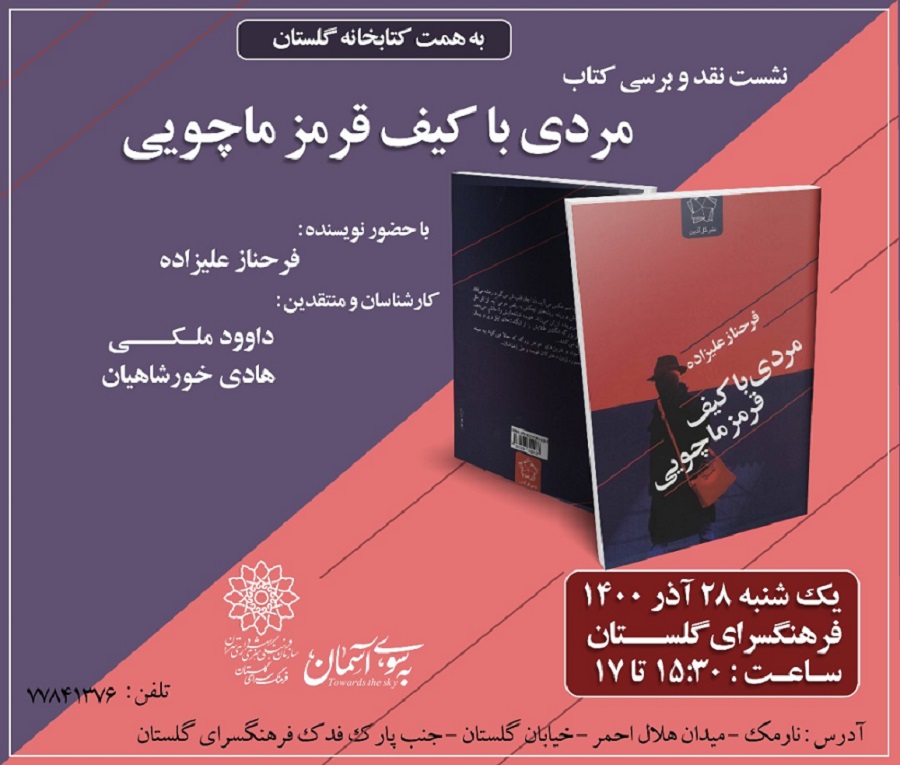 نقد و بررسی کتاب «مردی با کیف قرمز ماچویی» نقد و بررسی کتاب «مردی با کیف قرمز ماچویی»