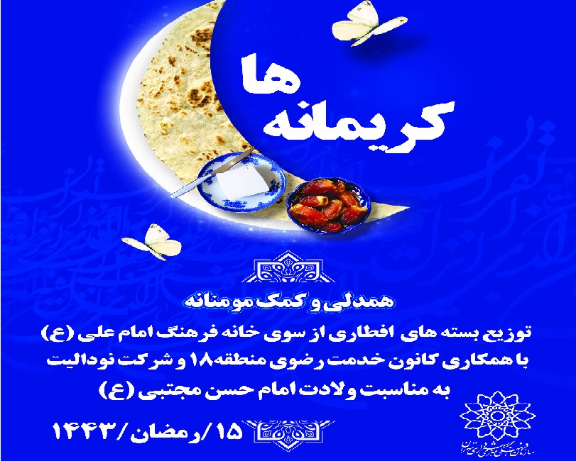 اهدای بسته‌های کریمانه به نیازمندان به مناسبت ولادت امام حسن مجتبی(ع)