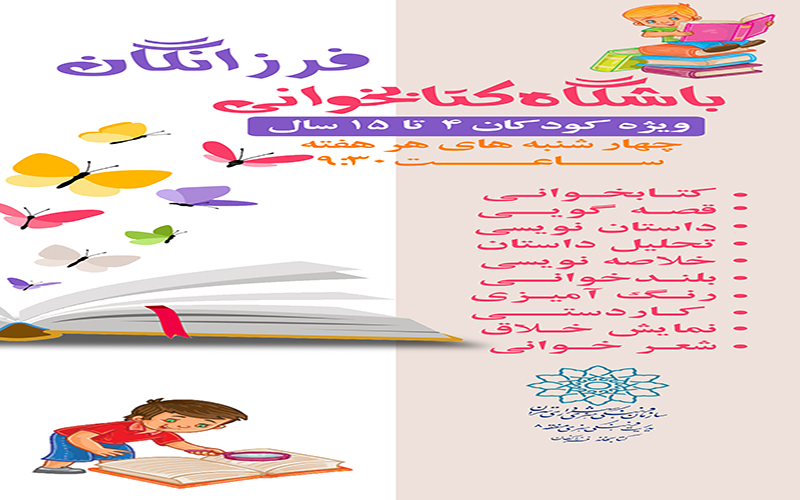 گلستان کتاب در کتابخانه فرزانگان