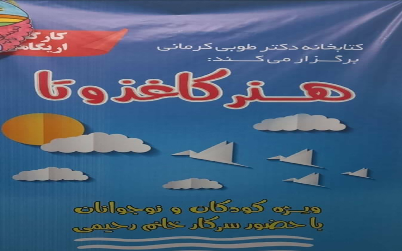 باشگاه کتابخوانی و هنر کاغذ و تا باشگاه کتابخوانی و هنر کاغذ و تا