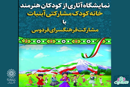 نمایشگاه «ایران عزیز» در نگارخانه پردیسان