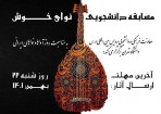 مسابقه موسیقی دانشجویان سراسر کشور برگزار می شود