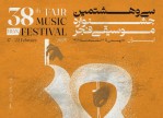 جشنواره موسیقی فجر در ۱۴ استان برپا می‌شود