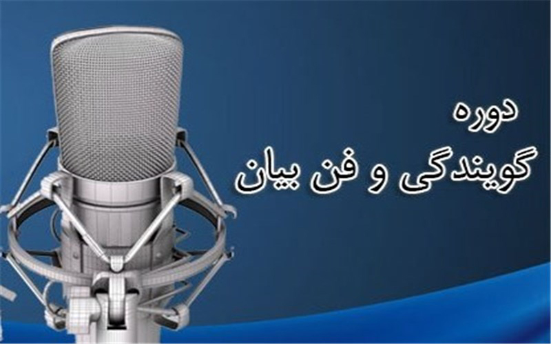 کارگاه رایگان فن بیان ویژه دختران