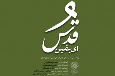 فیلم؛ نماهنگ «قدس ای یقین» به مناسبت روز جهانی قدس منتشر شد