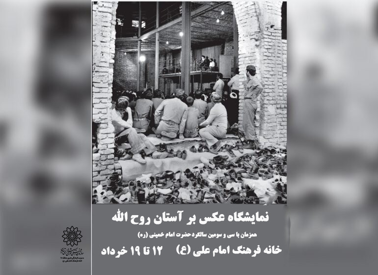 برگزاری نمایشگاه عکس 