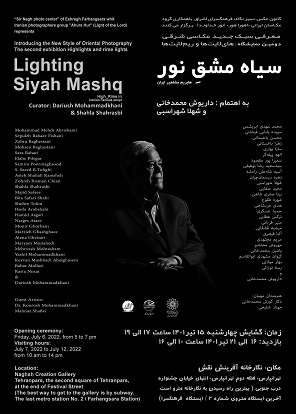 برگزاری نمایشگاه گروهی عکس «سیاه مشق نور» در فرهنگسرای اشراق